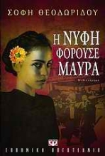 Εικόνα Η νύφη φορούσε μαύρα