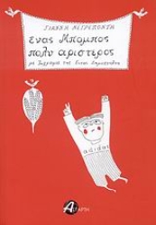 Εικόνα Ένας Μπόμπος πολύ αριστερός