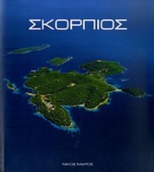 Εικόνα Σκορπιός