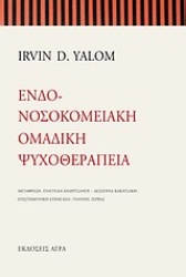 Εικόνα Ενδονοσοκομειακή ομαδική ψυχοθεραπεία