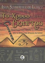 Εικόνα Το χρυσό σκήπτρο