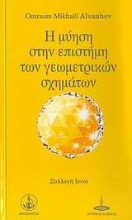 Εικόνα Η μύηση στην επιστήμη των γεωμετρικών σχημάτων .