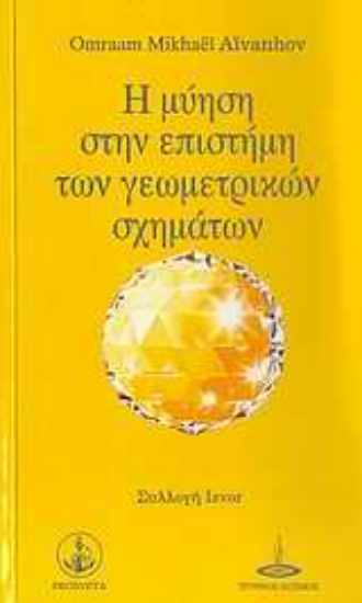 Εικόνα Η μύηση στην επιστήμη των γεωμετρικών σχημάτων .