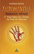 Εικόνα Χειρομαντεία
