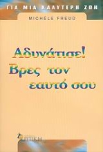 Εικόνα Αδυνάτισε χωρίς δίαιτα, Βρες τον εαυτό σου! .