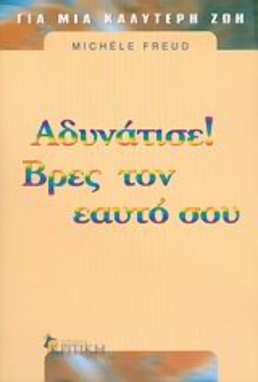 Εικόνα Αδυνάτισε χωρίς δίαιτα, Βρες τον εαυτό σου! .