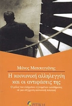 Εικόνα Η κοινωνική αλληλεγγύη και οι αντιφάσεις της