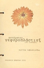 Εικόνα Αυτόματος γεφυροπλάστιγξ