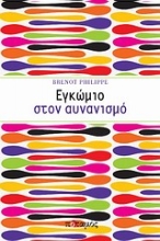 Εικόνα Εγκώμιο στον αυνανισμό .