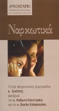 Εικόνα Ναρκωτικά