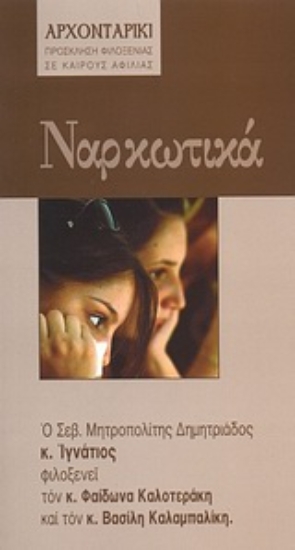 Εικόνα Ναρκωτικά