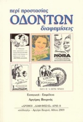 Εικόνα Περί προστασίας οδόντων διαφημίσεις