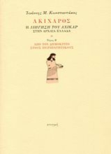 34882 - Ακίχαρος