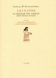 34882 - Ακίχαρος