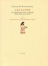 34893 - Ακίχαρος