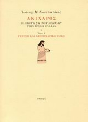 34893 - Ακίχαρος
