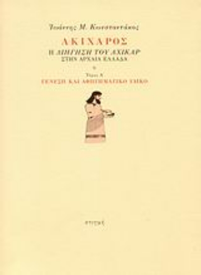 34893 - Ακίχαρος