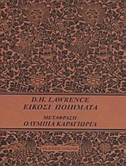 Εικόνα Είκοσι ποιήματα