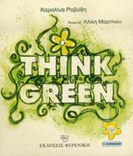 Εικόνα Think Green