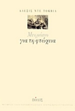 Εικόνα Μνημόνιο για τη φτώχεια