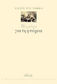 Εικόνα της Μνημόνιο για τη φτώχεια