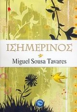 Εικόνα Ισημερινός
