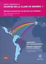 Εικόνα Apuntes de la clase de Español 1 