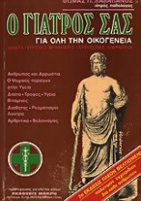 Εικόνα Ο γιατρός σας