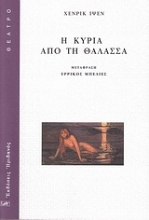 Εικόνα Η κυρία από τη θάλασσα