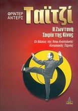 Εικόνα Ταϊτζί