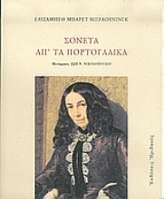 Εικόνα Σονέτα απ  τα πορτογαλικά