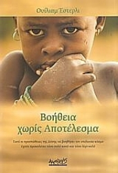 Εικόνα της Βοήθεια χωρίς αποτέλεσμα.