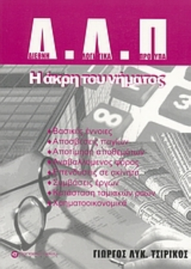 Εικόνα Διεθνή λογιστικά πρότυπα (Δ.Λ.Π.)