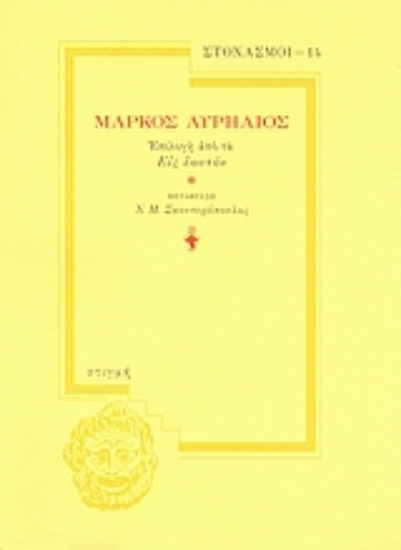 37859 - Μάρκος Αυρήλιος