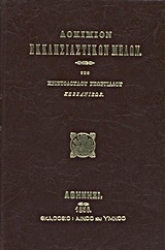 Εικόνα της Δοκίμιον εκκλησιαστικών μελών