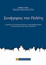 Εικόνα Συνήγορος του Πολίτη