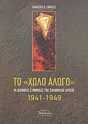 Εικόνα της Το χωλό άλογο