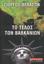 Εικόνα της Το τέλος των Βαλκανίων.