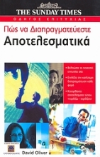 Εικόνα Πώς να διαπραγματεύεστε αποτελεσματικά