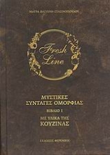 Εικόνα Μυστικές συνταγές ομορφιάς