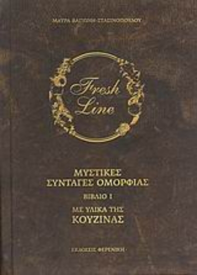 Εικόνα Μυστικές συνταγές ομορφιάς