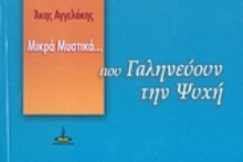 Εικόνα Μικρά μυστικά που γαληνεύουν την ψυχή