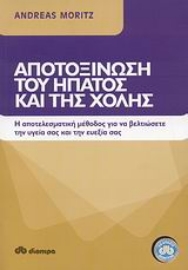 Εικόνα της Αποτοξίνωση του ήπατος και της χολής