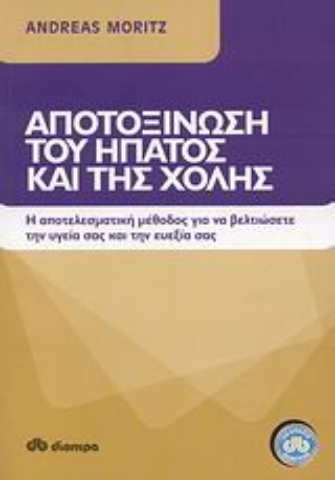 Εικόνα της Αποτοξίνωση του ήπατος και της χολής