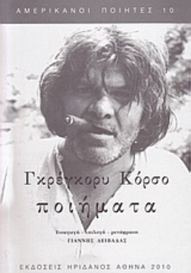 Εικόνα Ποιήματα: Corso Gregory 1930-2001