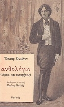 Εικόνα Ανθολόγιο