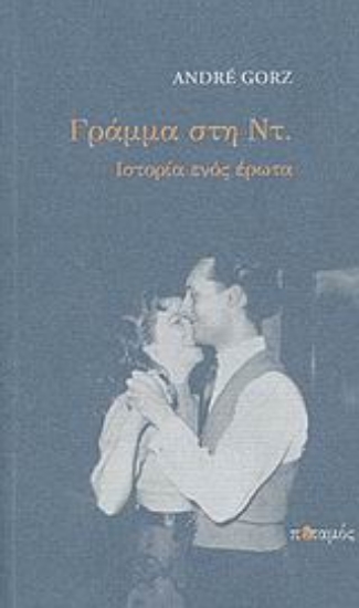 Εικόνα Γράμμα στη Ντ. 