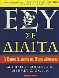 Εικόνα Εσύ σε δίαιτα /