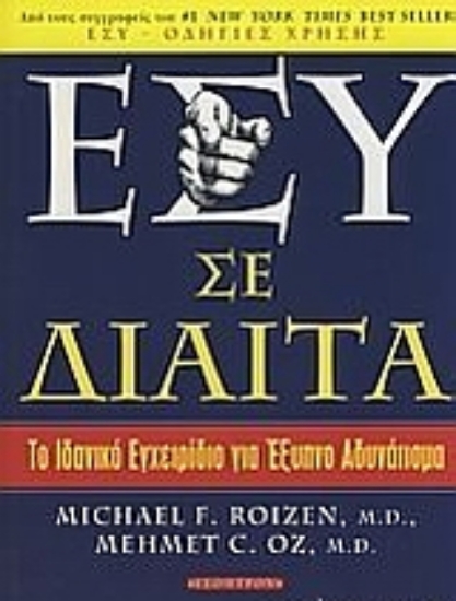 Εικόνα Εσύ σε δίαιτα /