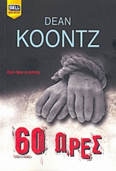 Εικόνα 60 ώρες .